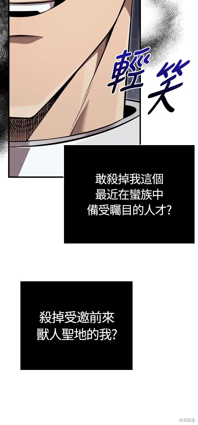 變成蠻族！遊戲生存戰,第87話,第74张