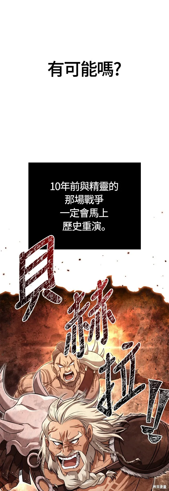 變成蠻族！遊戲生存戰,第87話,第75张