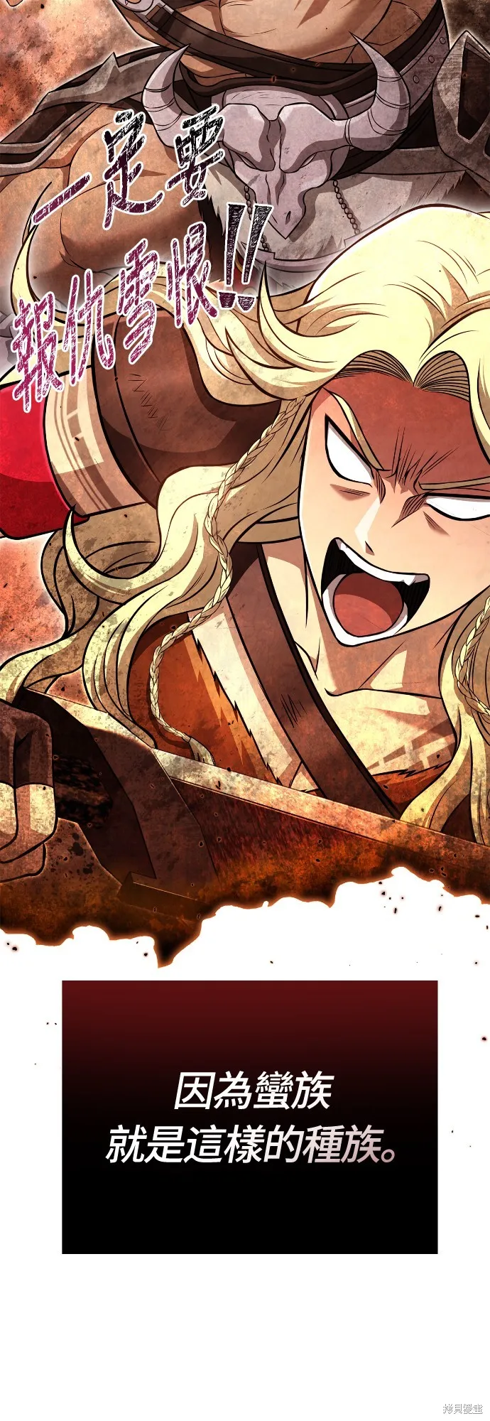 變成蠻族！遊戲生存戰,第87話,第76张