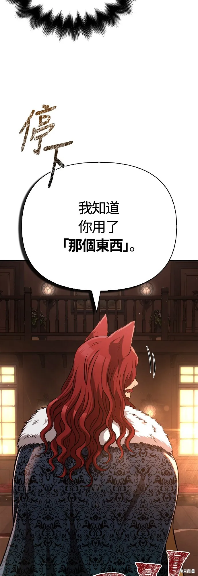 變成蠻族！遊戲生存戰,第87話,第78张