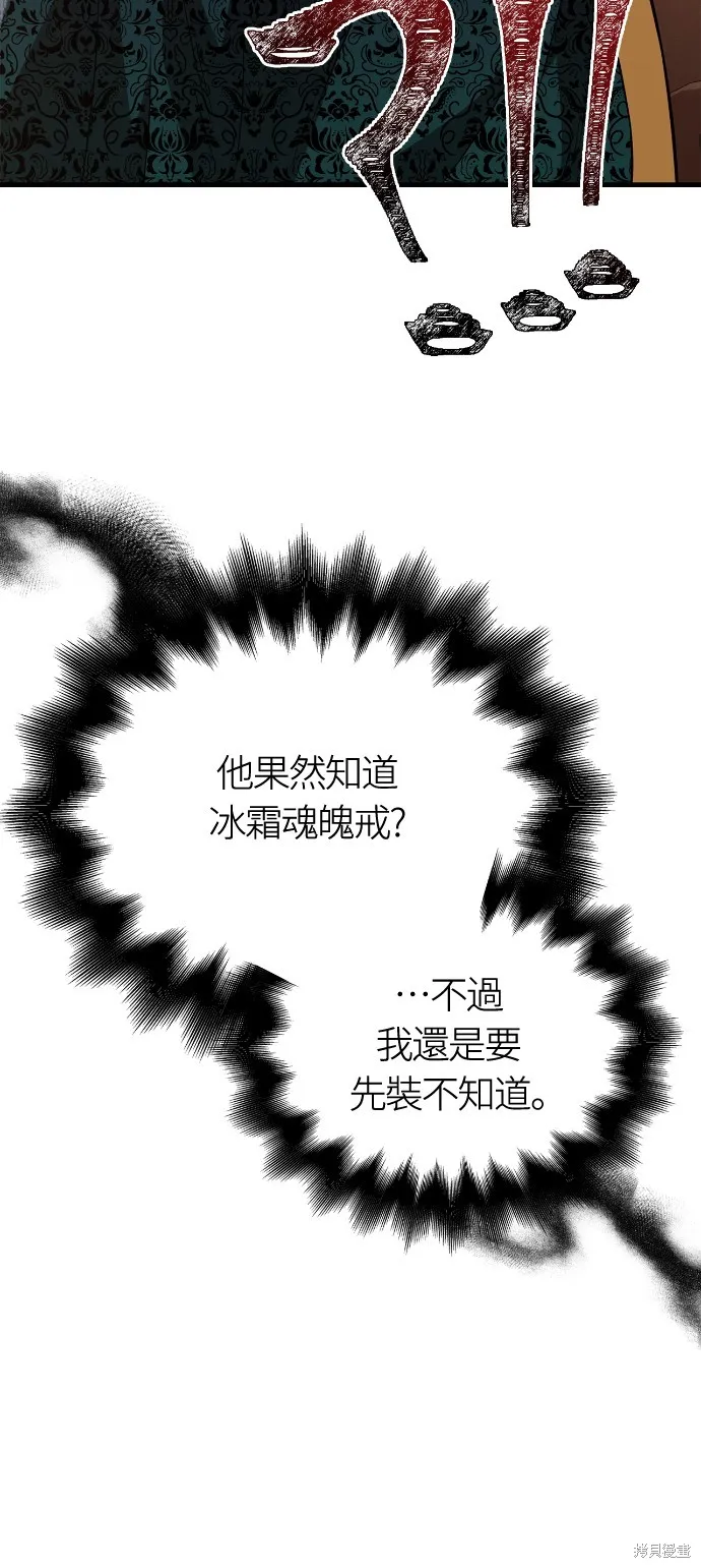 變成蠻族！遊戲生存戰,第87話,第79张