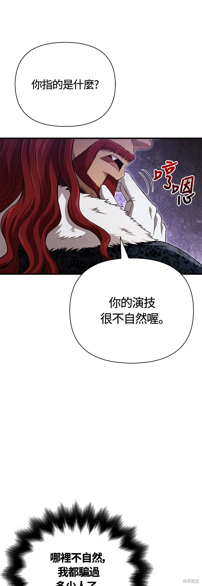 變成蠻族！遊戲生存戰,第87話,第80张