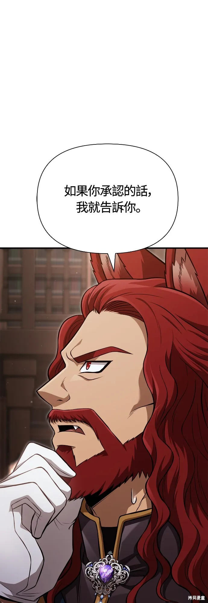 變成蠻族！遊戲生存戰,第87話,第83张