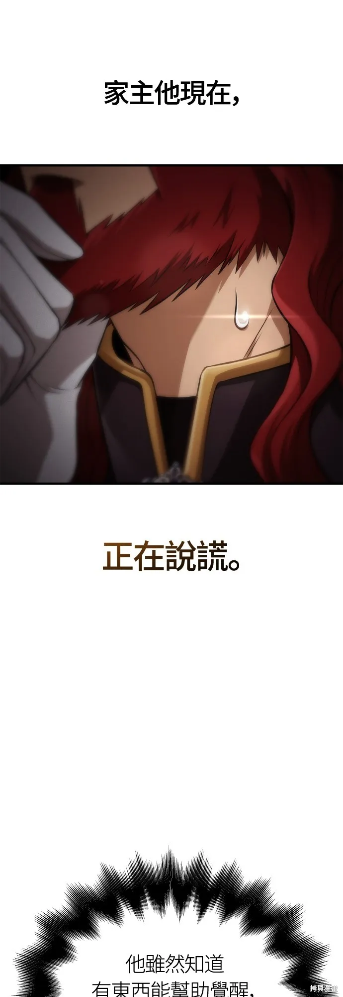 變成蠻族！遊戲生存戰,第87話,第86张