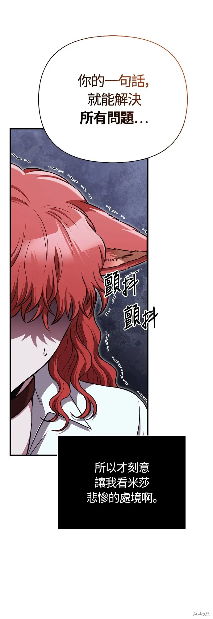 變成蠻族！遊戲生存戰,第87話,第88张