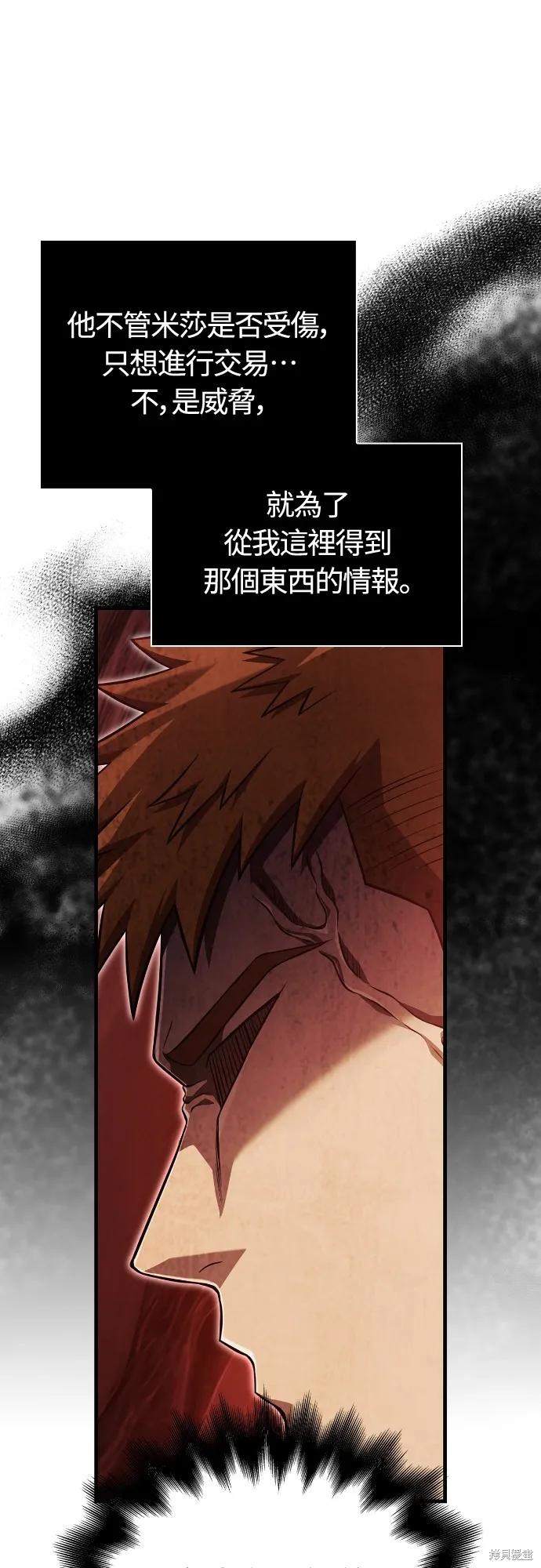 變成蠻族！遊戲生存戰,第87話,第89张