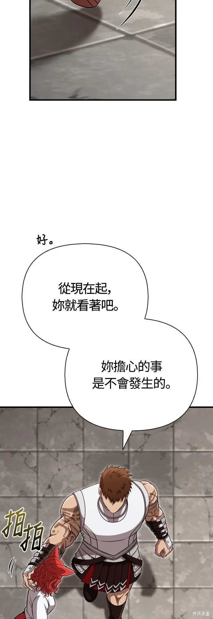 變成蠻族！遊戲生存戰,第87話,第9张