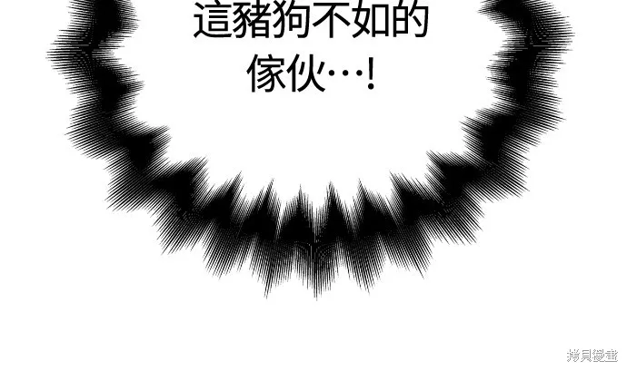 變成蠻族！遊戲生存戰,第87話,第90张