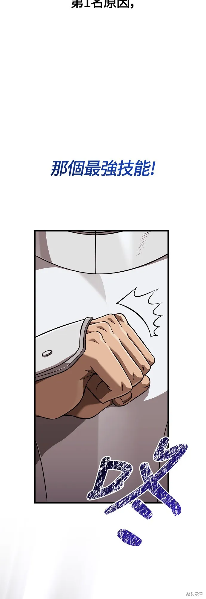 變成蠻族！遊戲生存戰,第87話,第92张
