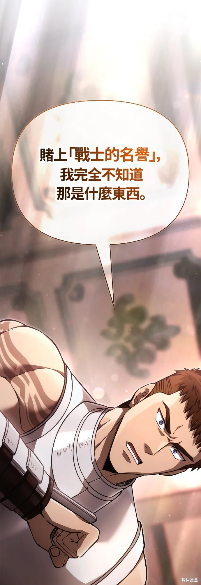 變成蠻族！遊戲生存戰,第87話,第93张