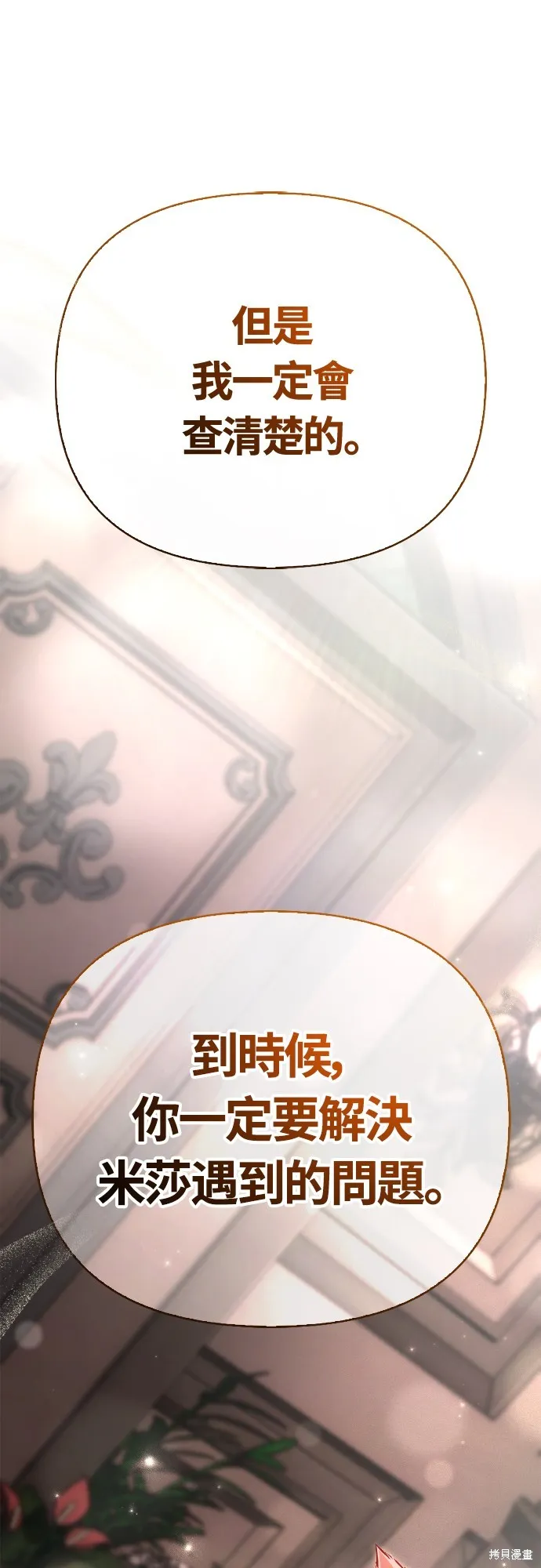 變成蠻族！遊戲生存戰,第87話,第96张