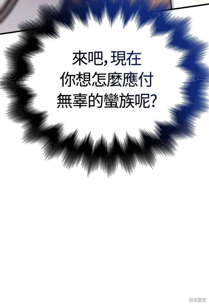 變成蠻族！遊戲生存戰,第87話,第98张