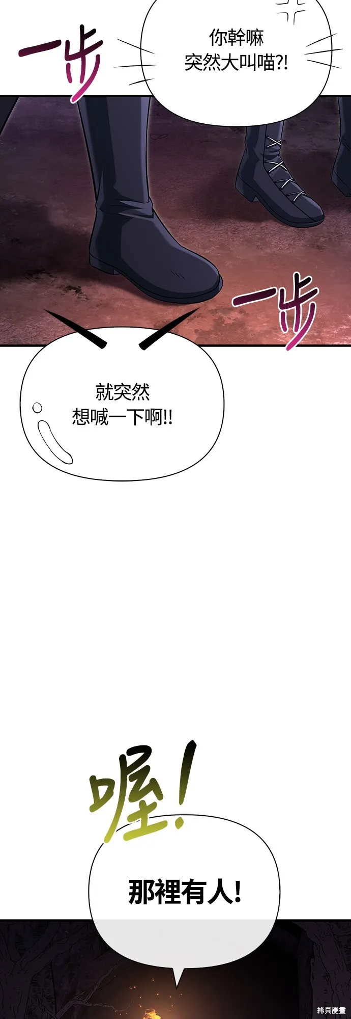 變成蠻族！遊戲生存戰,第75話,第16张
