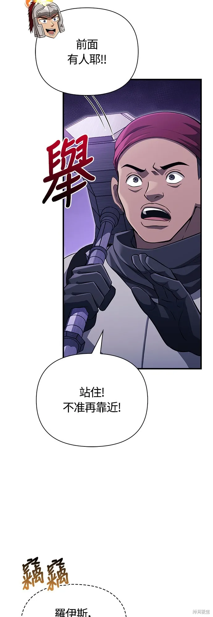變成蠻族！遊戲生存戰,第75話,第18张