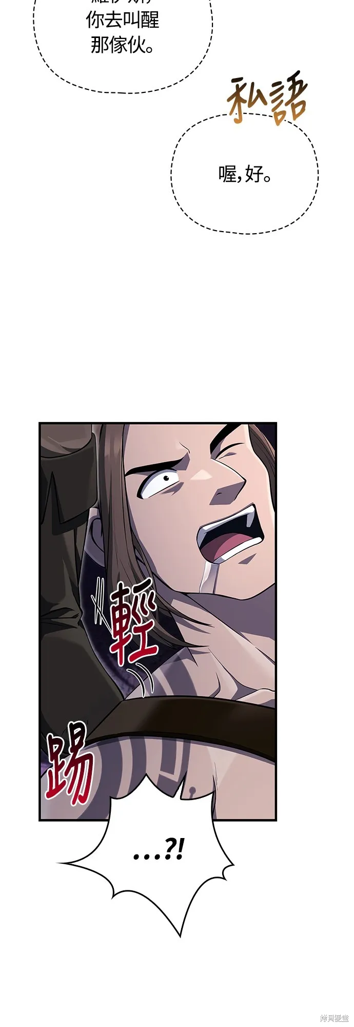 變成蠻族！遊戲生存戰,第75話,第19张