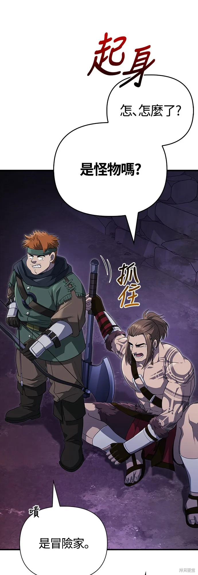 變成蠻族！遊戲生存戰,第75話,第21张