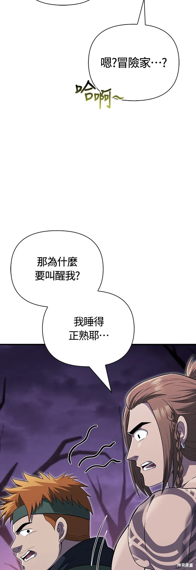 變成蠻族！遊戲生存戰,第75話,第22张