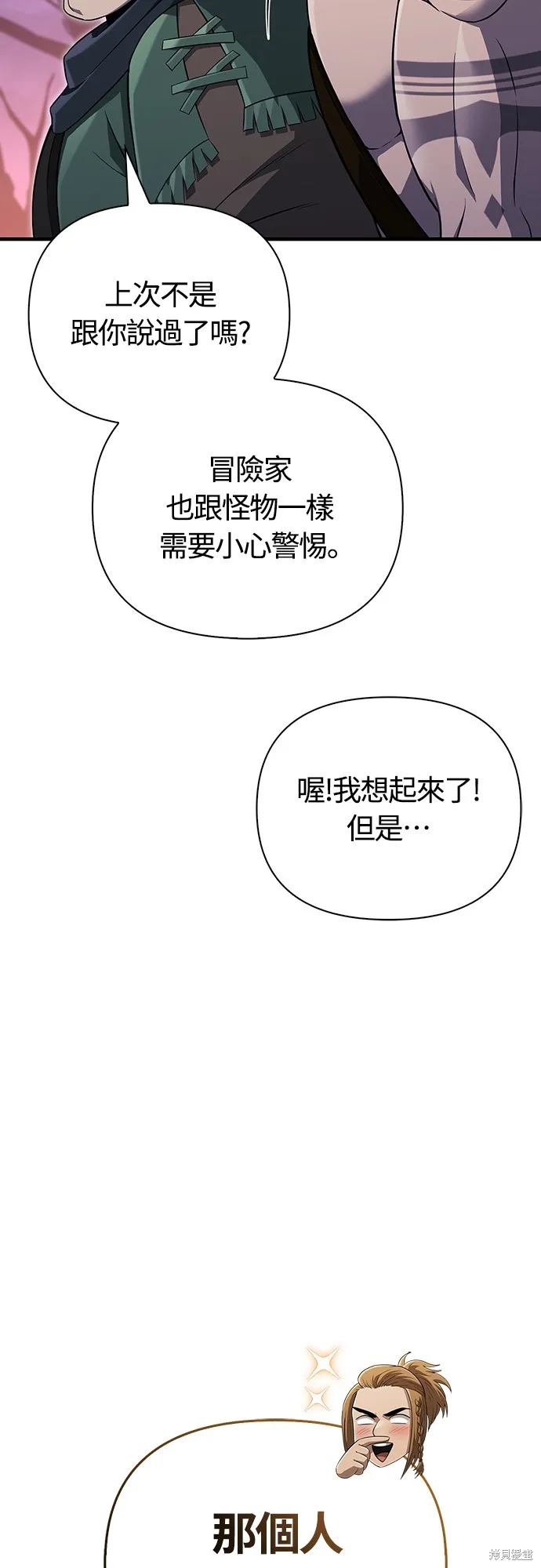 變成蠻族！遊戲生存戰,第75話,第23张