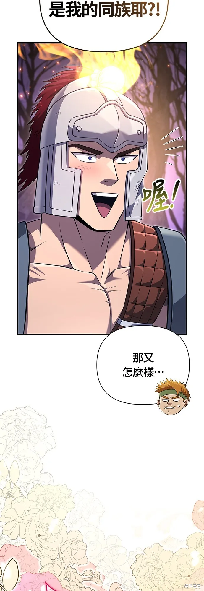 變成蠻族！遊戲生存戰,第75話,第24张