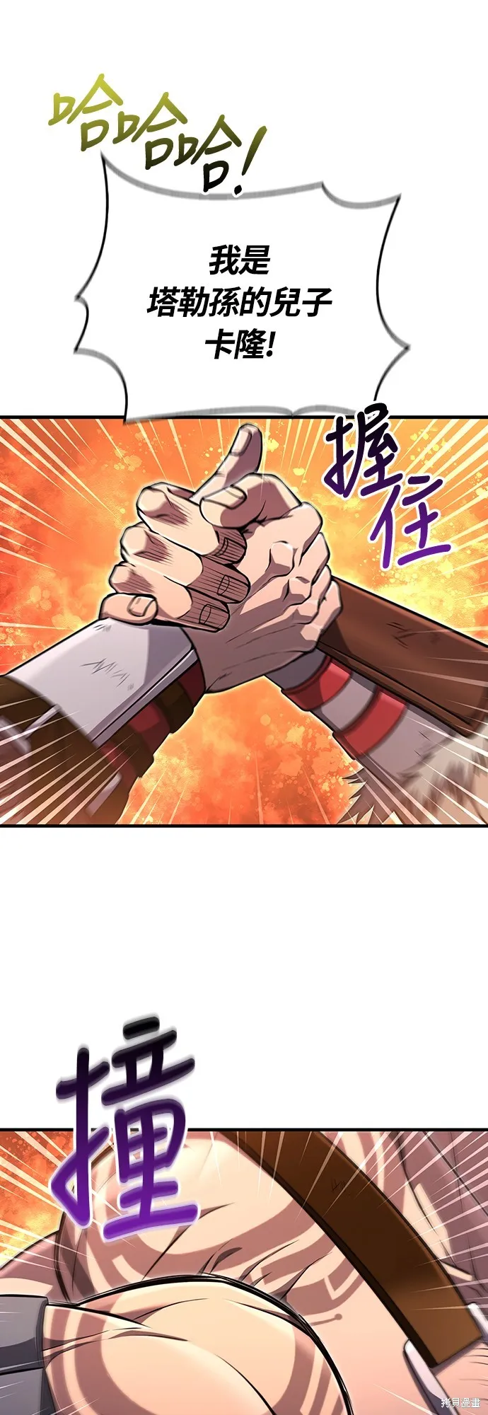 變成蠻族！遊戲生存戰,第75話,第27张