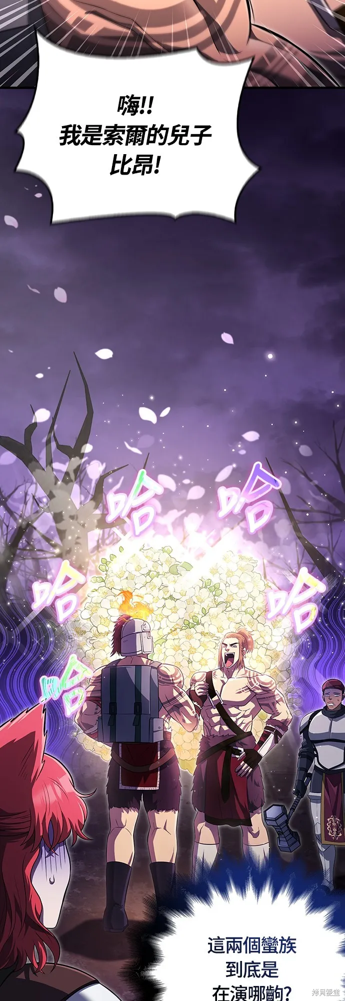 變成蠻族！遊戲生存戰,第75話,第28张