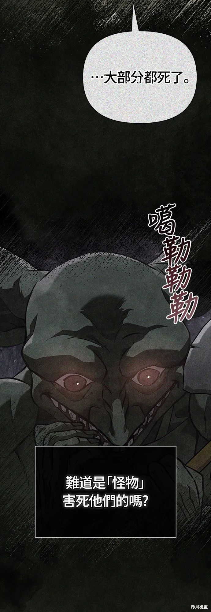 變成蠻族！遊戲生存戰,第75話,第3张
