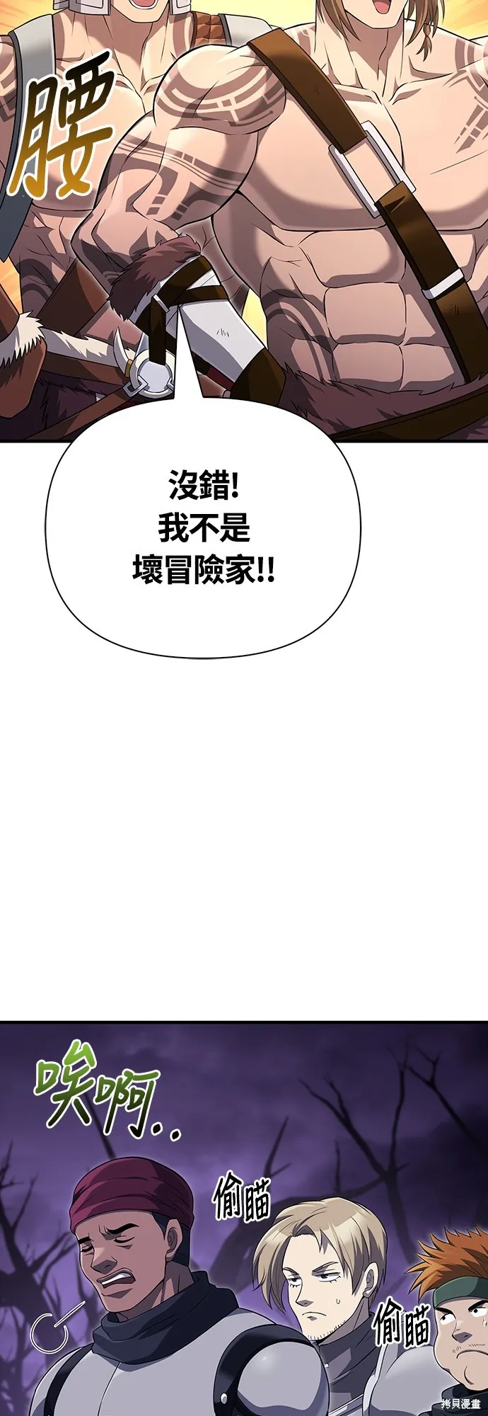 變成蠻族！遊戲生存戰,第75話,第30张