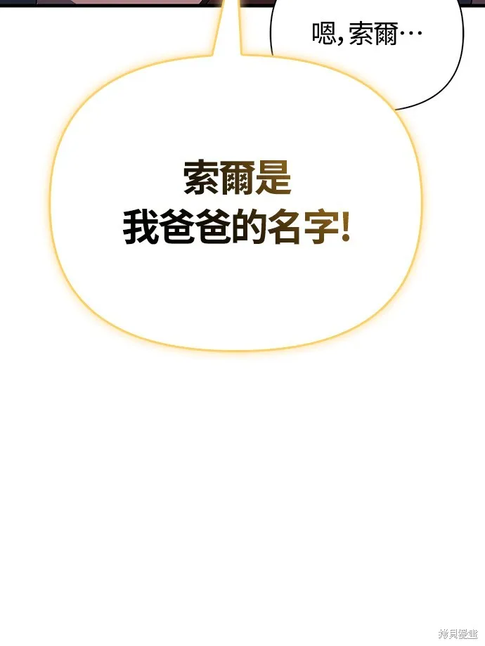 變成蠻族！遊戲生存戰,第75話,第32张