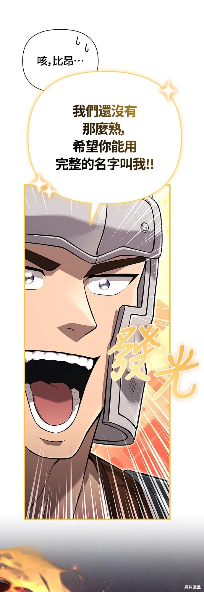 變成蠻族！遊戲生存戰,第75話,第33张