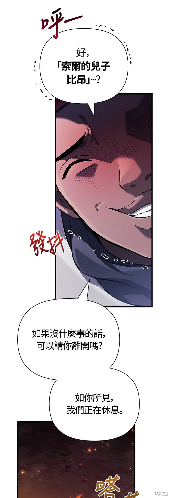變成蠻族！遊戲生存戰,第75話,第35张