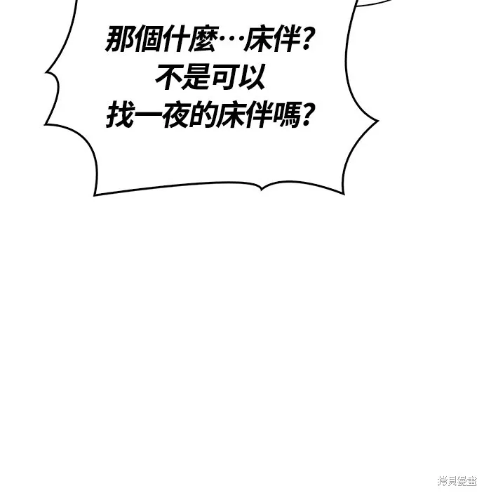 變成蠻族！遊戲生存戰,第75話,第38张