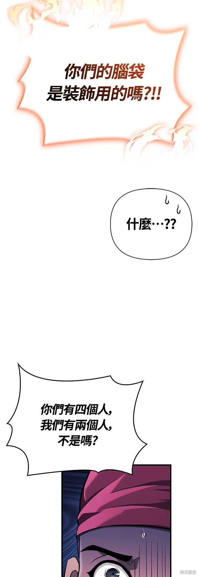 變成蠻族！遊戲生存戰,第75話,第43张