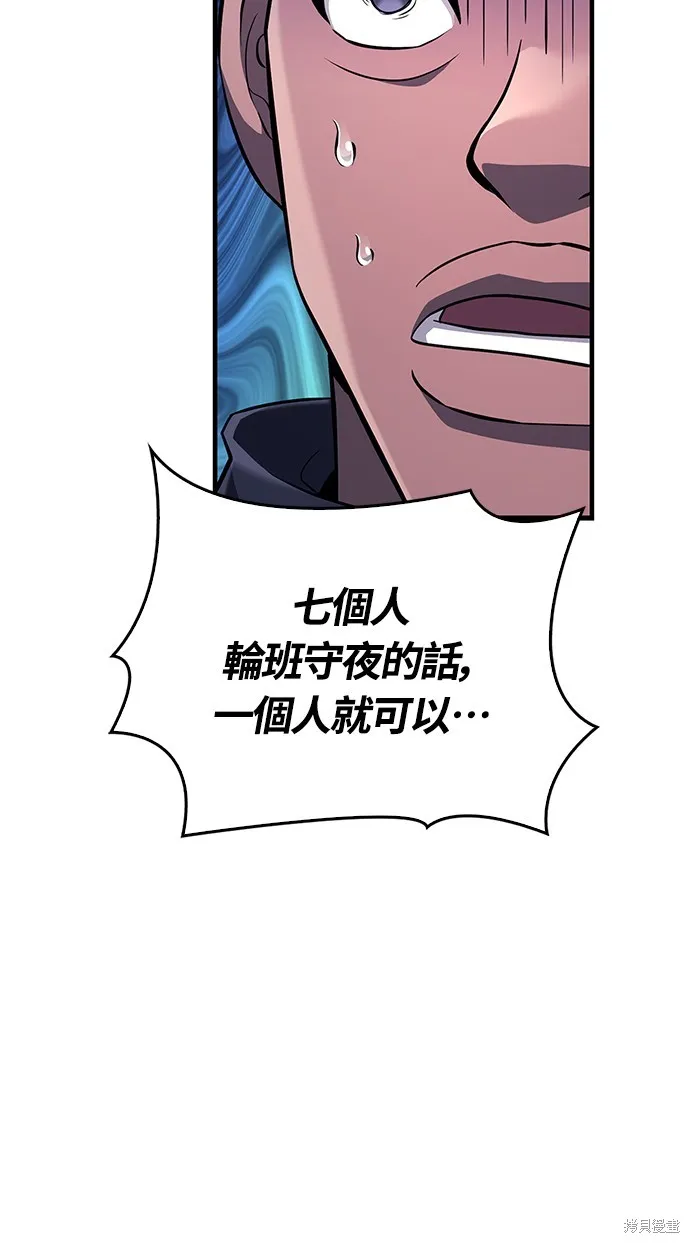 變成蠻族！遊戲生存戰,第75話,第44张