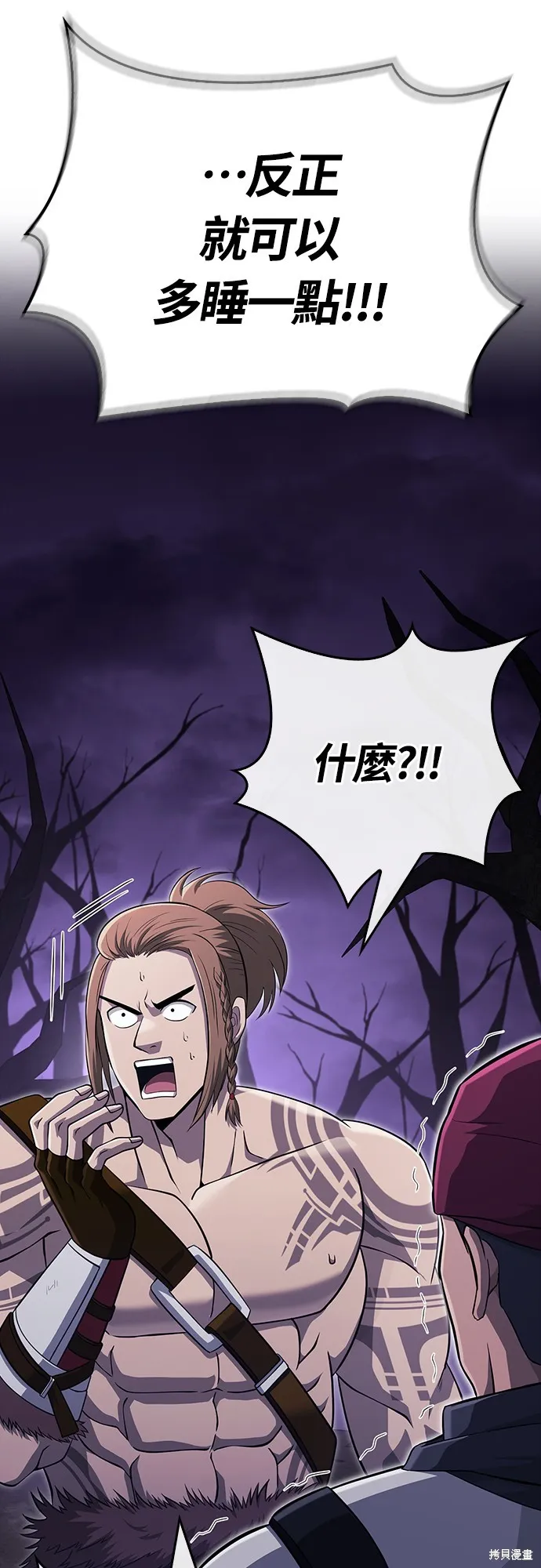 變成蠻族！遊戲生存戰,第75話,第45张