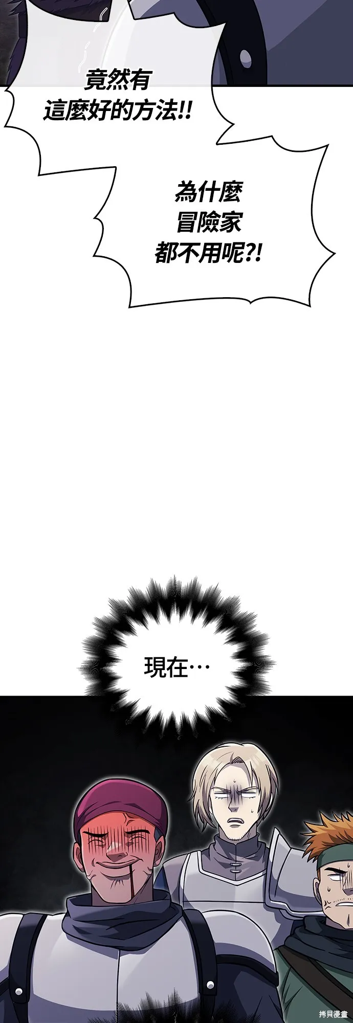變成蠻族！遊戲生存戰,第75話,第46张