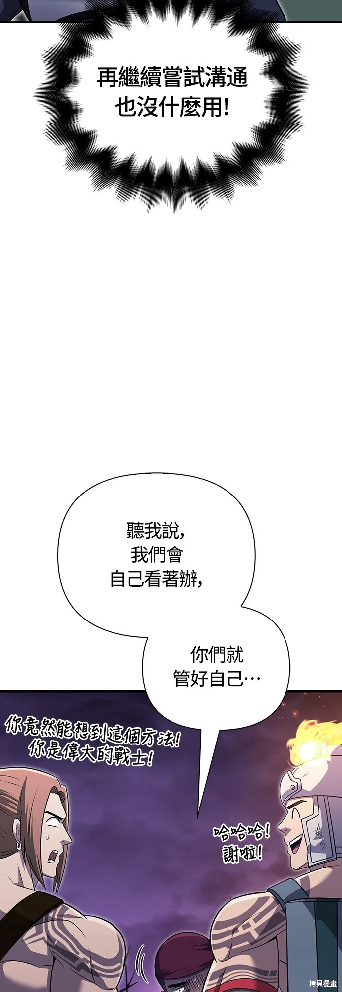 變成蠻族！遊戲生存戰,第75話,第47张