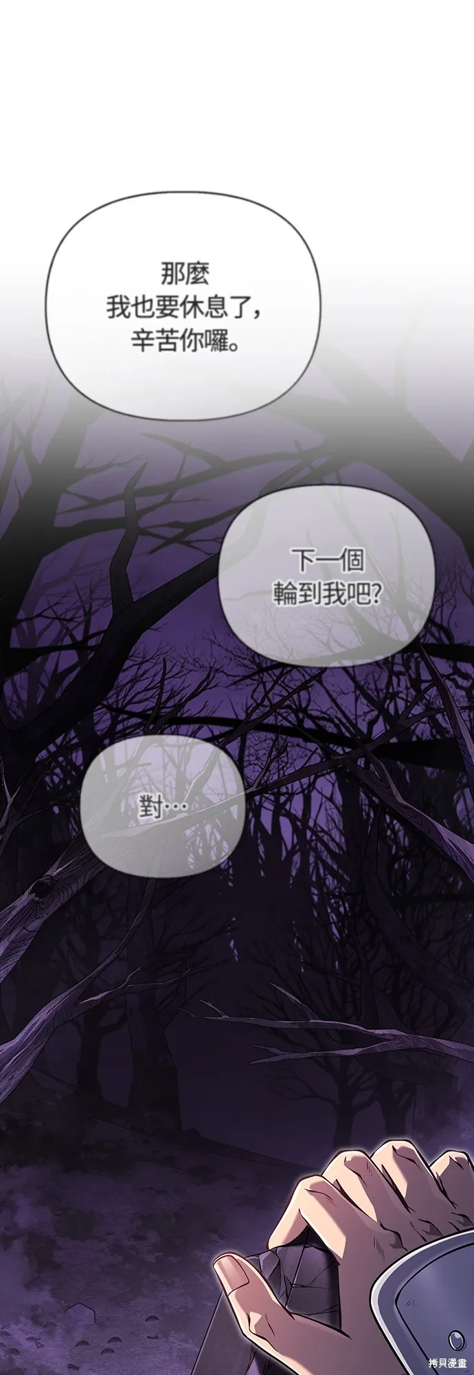 變成蠻族！遊戲生存戰,第75話,第5张