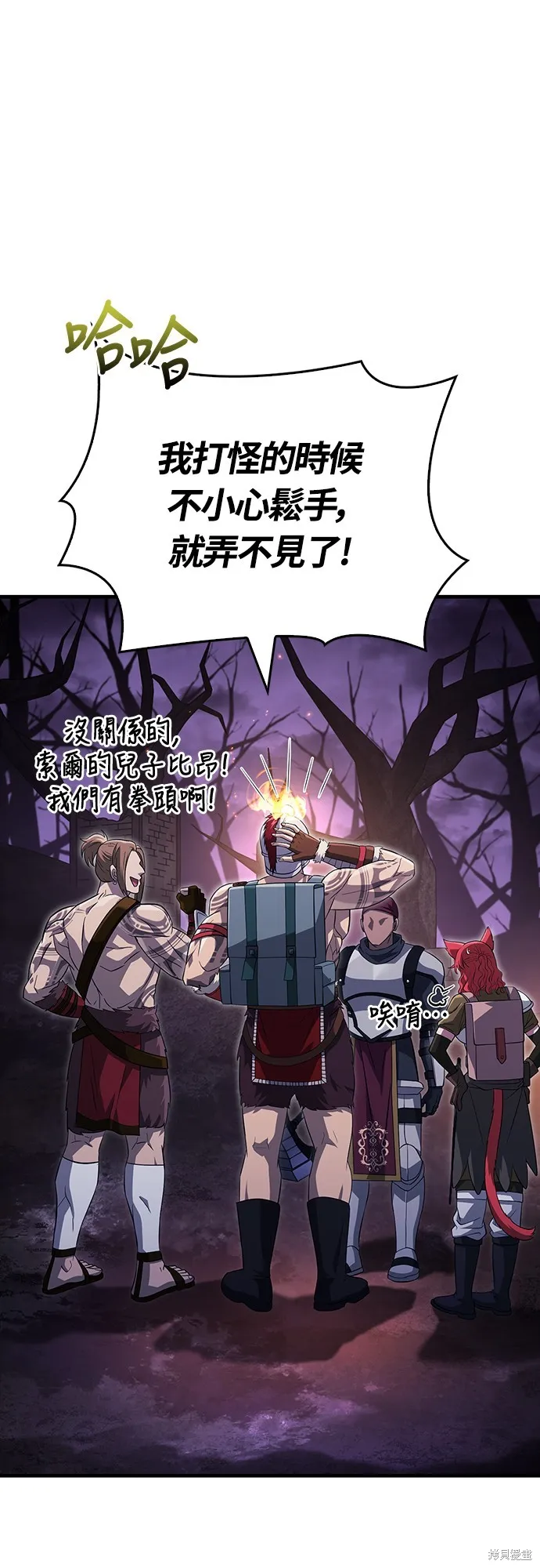 變成蠻族！遊戲生存戰,第75話,第55张