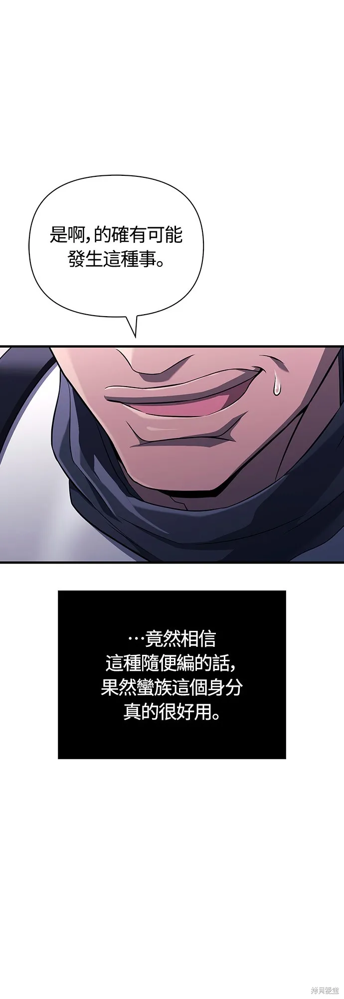 變成蠻族！遊戲生存戰,第75話,第56张