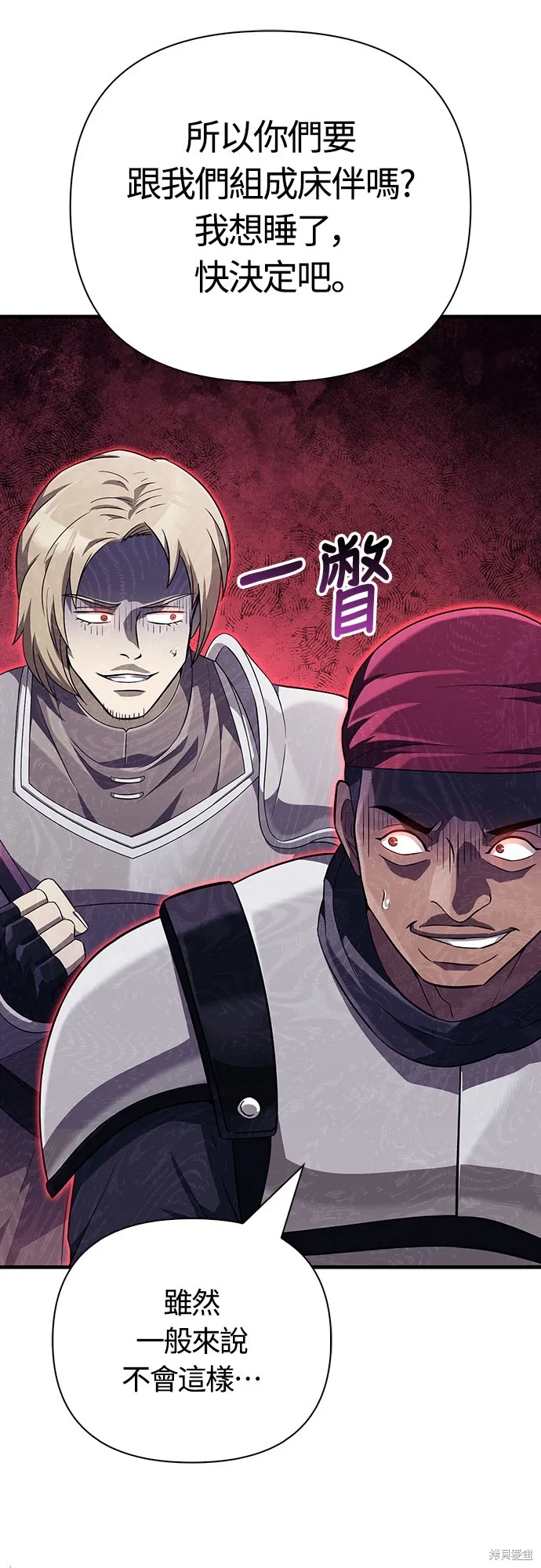 變成蠻族！遊戲生存戰,第75話,第57张