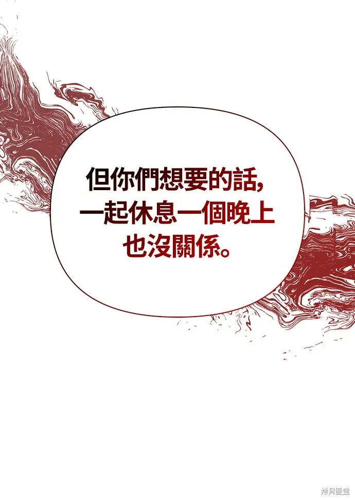 變成蠻族！遊戲生存戰,第75話,第58张