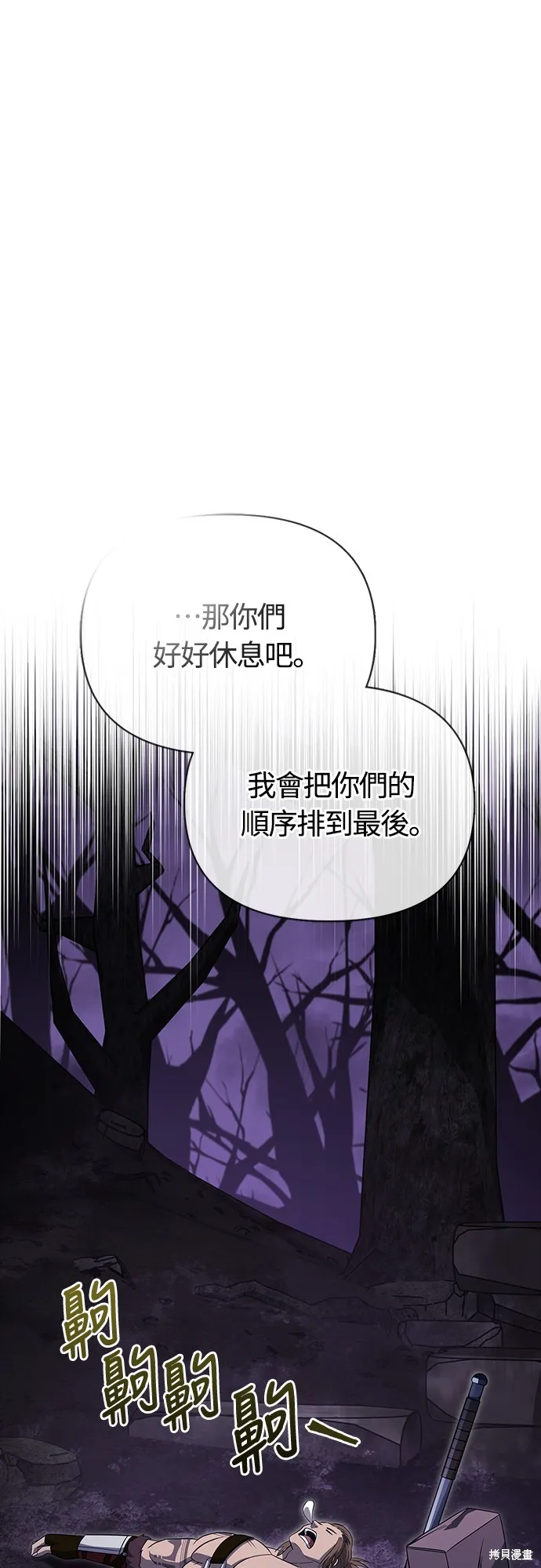 變成蠻族！遊戲生存戰,第75話,第59张