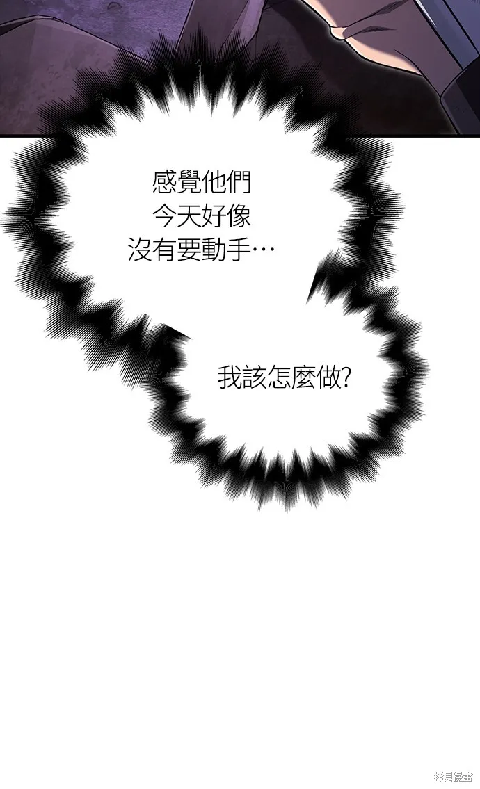 變成蠻族！遊戲生存戰,第75話,第6张