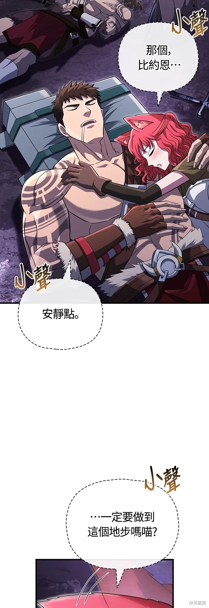 變成蠻族！遊戲生存戰,第75話,第60张