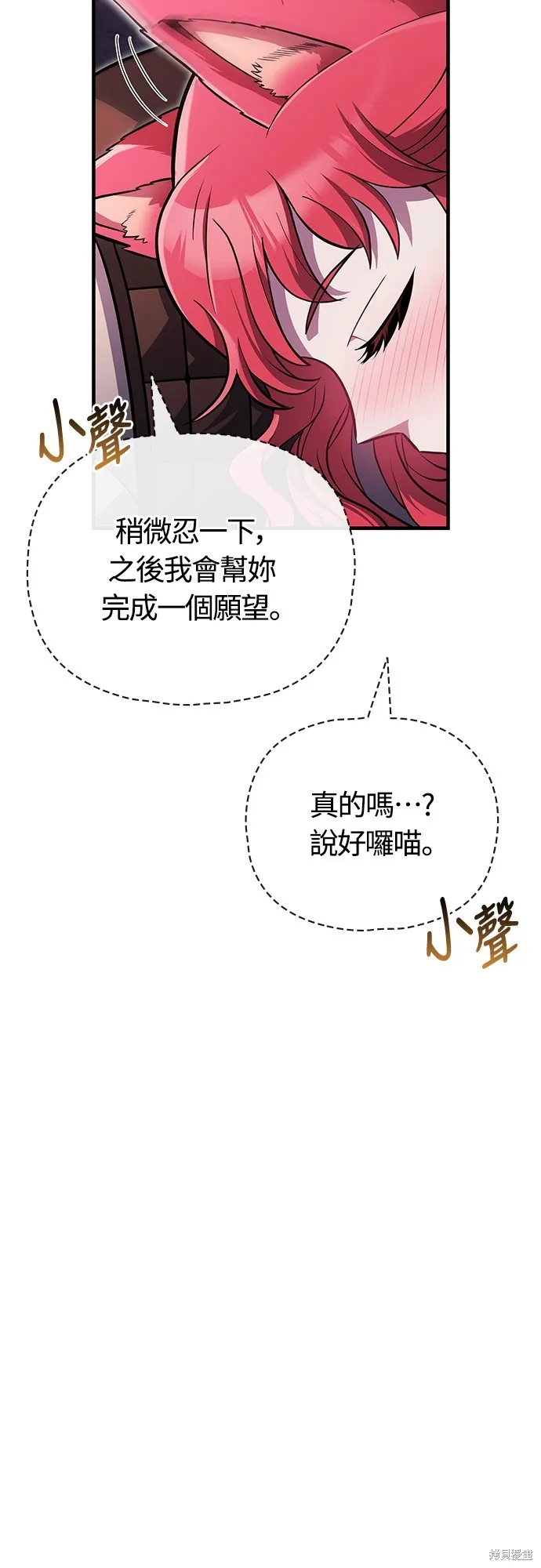 變成蠻族！遊戲生存戰,第75話,第61张