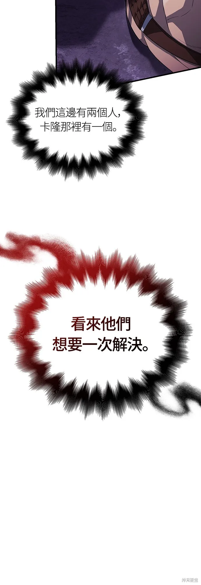 變成蠻族！遊戲生存戰,第75話,第66张