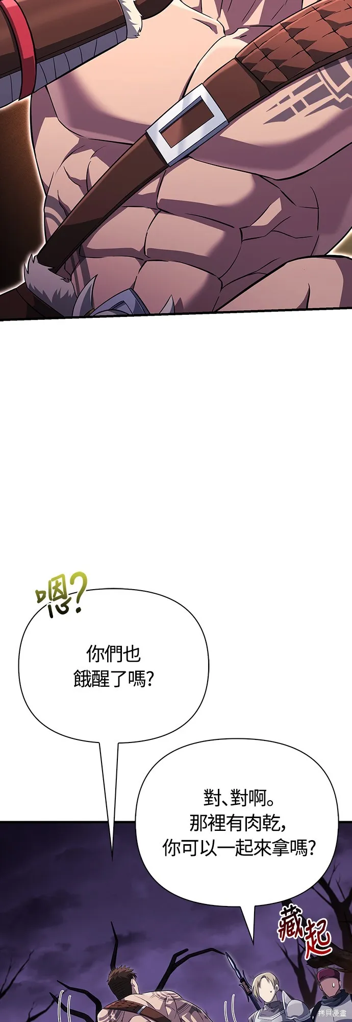 變成蠻族！遊戲生存戰,第75話,第68张