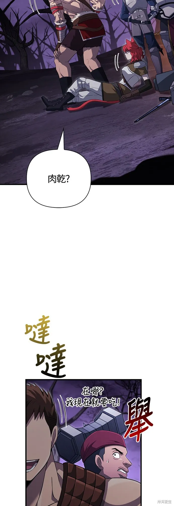 變成蠻族！遊戲生存戰,第75話,第69张