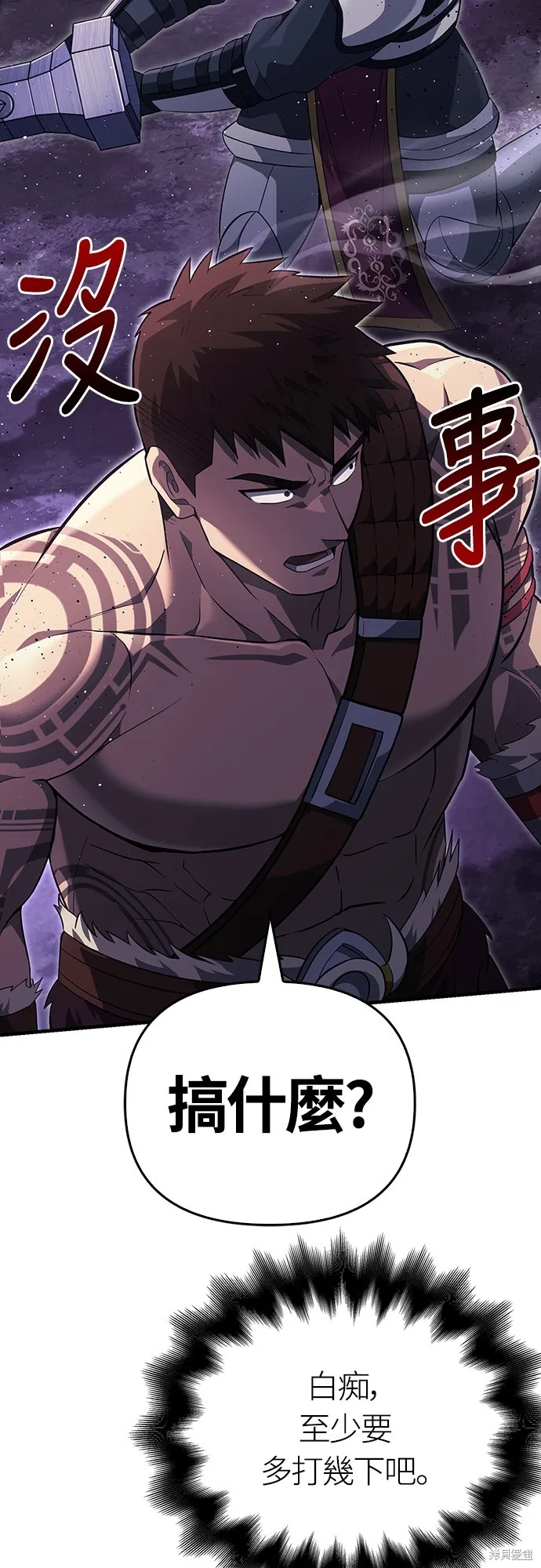變成蠻族！遊戲生存戰,第75話,第73张