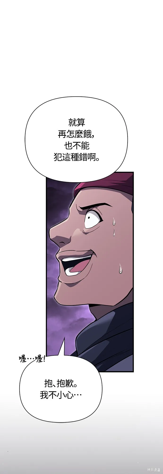 變成蠻族！遊戲生存戰,第75話,第75张